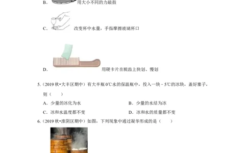 期中卷（二）（原卷版）_8上-初中物理苏科版(4)_赠送：旧版资料（和新版好多一样，仍具有很大参考价值）_04试卷_期中试卷_期中卷（二）