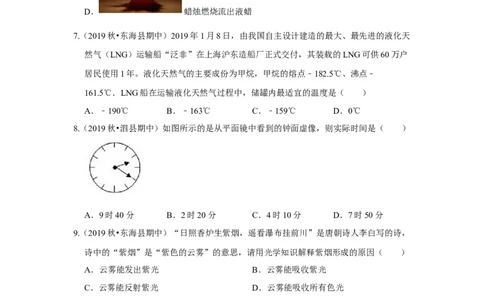 期中卷（二）（原卷版）_8上-初中物理苏科版(4)_赠送：旧版资料（和新版好多一样，仍具有很大参考价值）_04试卷_期中试卷_期中卷（二）
