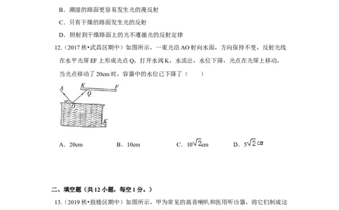 期中卷（二）（原卷版）_8上-初中物理苏科版(4)_赠送：旧版资料（和新版好多一样，仍具有很大参考价值）_04试卷_期中试卷_期中卷（二）
