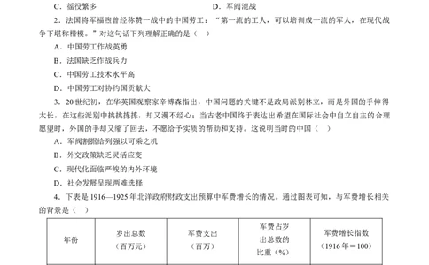 课时12北洋军阀统治时期的政治、经济与文化-2022年高考历史一轮复习小题多维练（新高考版）（原卷版）_07高考历史_新高考复习资料_2022年新高考复习资料