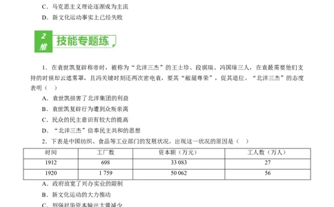 课时12北洋军阀统治时期的政治、经济与文化-2022年高考历史一轮复习小题多维练（新高考版）（原卷版）_07高考历史_新高考复习资料_2022年新高考复习资料
