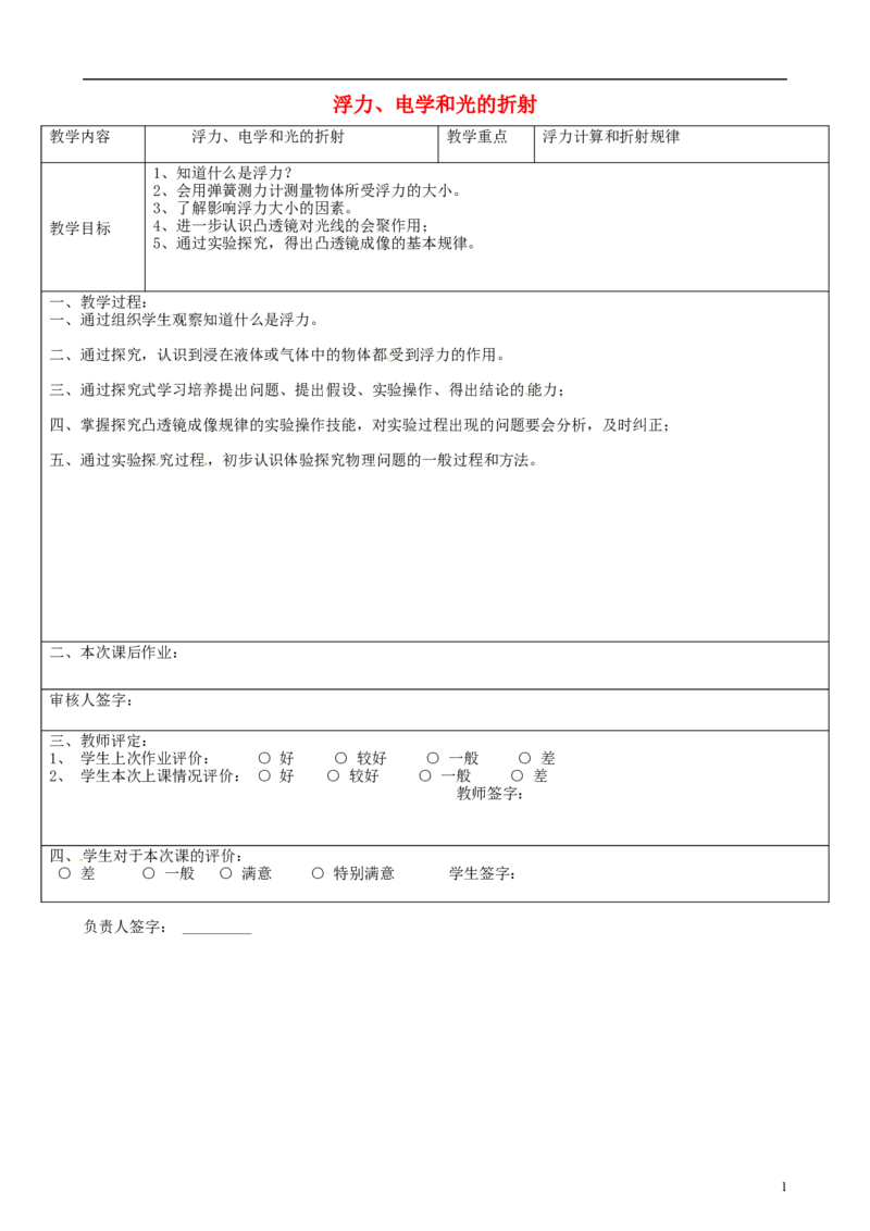 苏科初中物理八上《4.1光的折射》word教案(5)_8上-初中物理苏科版(4)_赠送：旧版资料（和新版好多一样，仍具有很大参考价值）_02教案