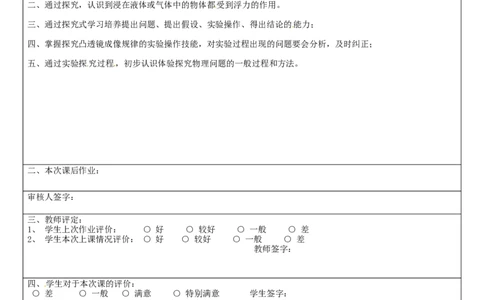 苏科初中物理八上《4.1光的折射》word教案(5)_8上-初中物理苏科版(4)_赠送：旧版资料（和新版好多一样，仍具有很大参考价值）_02教案