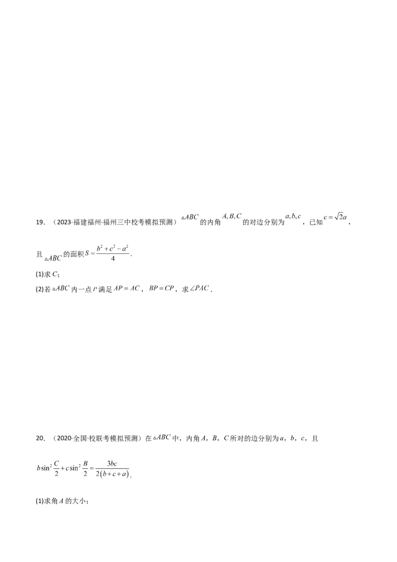 专题01解三角形（解答题10种考法）（精练）（原卷版）_新高考复习资料_2024年新高考资料_二轮复习资料_2024届高三数学二轮复习《考法分类》专题训练（新高考）_2、解答题