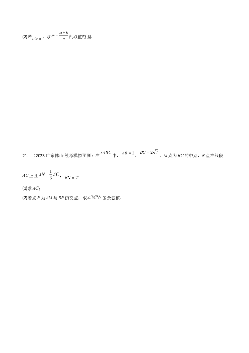 专题01解三角形（解答题10种考法）（精练）（原卷版）_新高考复习资料_2024年新高考资料_二轮复习资料_2024届高三数学二轮复习《考法分类》专题训练（新高考）_2、解答题