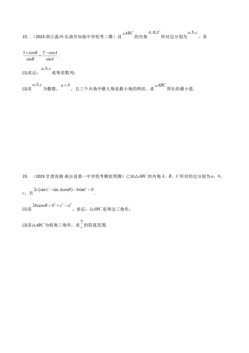专题01解三角形（解答题10种考法）（精练）（原卷版）_新高考复习资料_2024年新高考资料_二轮复习资料_2024届高三数学二轮复习《考法分类》专题训练（新高考）_2、解答题