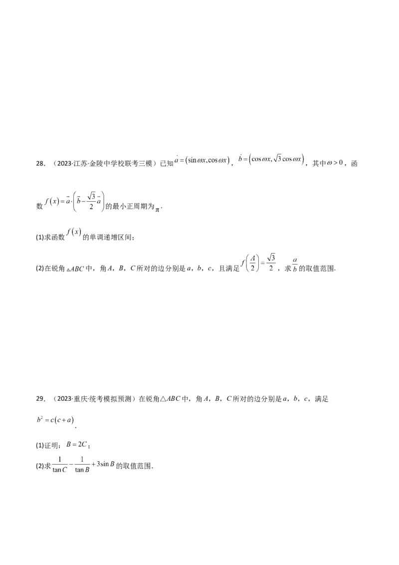 专题01解三角形（解答题10种考法）（精练）（原卷版）_新高考复习资料_2024年新高考资料_二轮复习资料_2024届高三数学二轮复习《考法分类》专题训练（新高考）_2、解答题