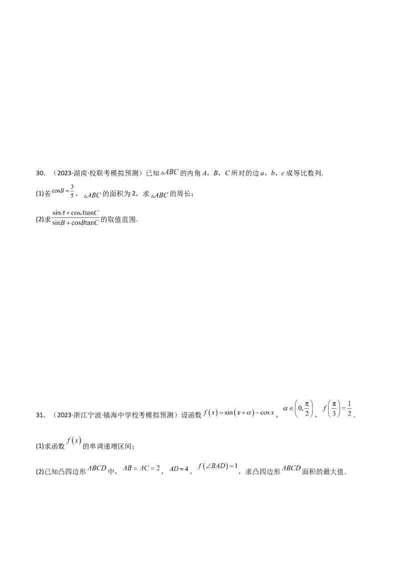 专题01解三角形（解答题10种考法）（精练）（原卷版）_新高考复习资料_2024年新高考资料_二轮复习资料_2024届高三数学二轮复习《考法分类》专题训练（新高考）_2、解答题