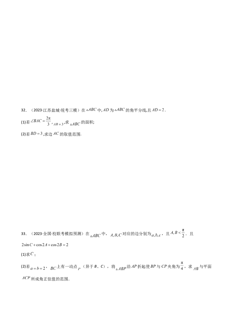 专题01解三角形（解答题10种考法）（精练）（原卷版）_新高考复习资料_2024年新高考资料_二轮复习资料_2024届高三数学二轮复习《考法分类》专题训练（新高考）_2、解答题