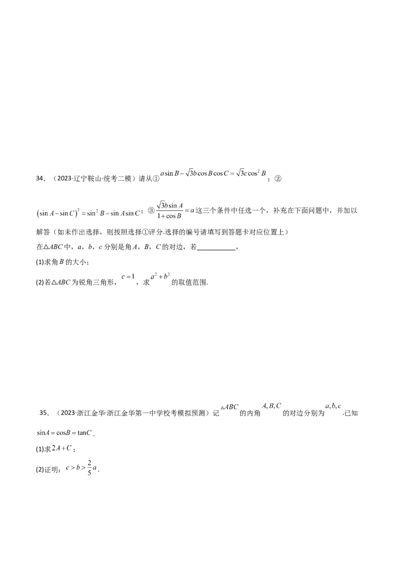 专题01解三角形（解答题10种考法）（精练）（原卷版）_新高考复习资料_2024年新高考资料_二轮复习资料_2024届高三数学二轮复习《考法分类》专题训练（新高考）_2、解答题
