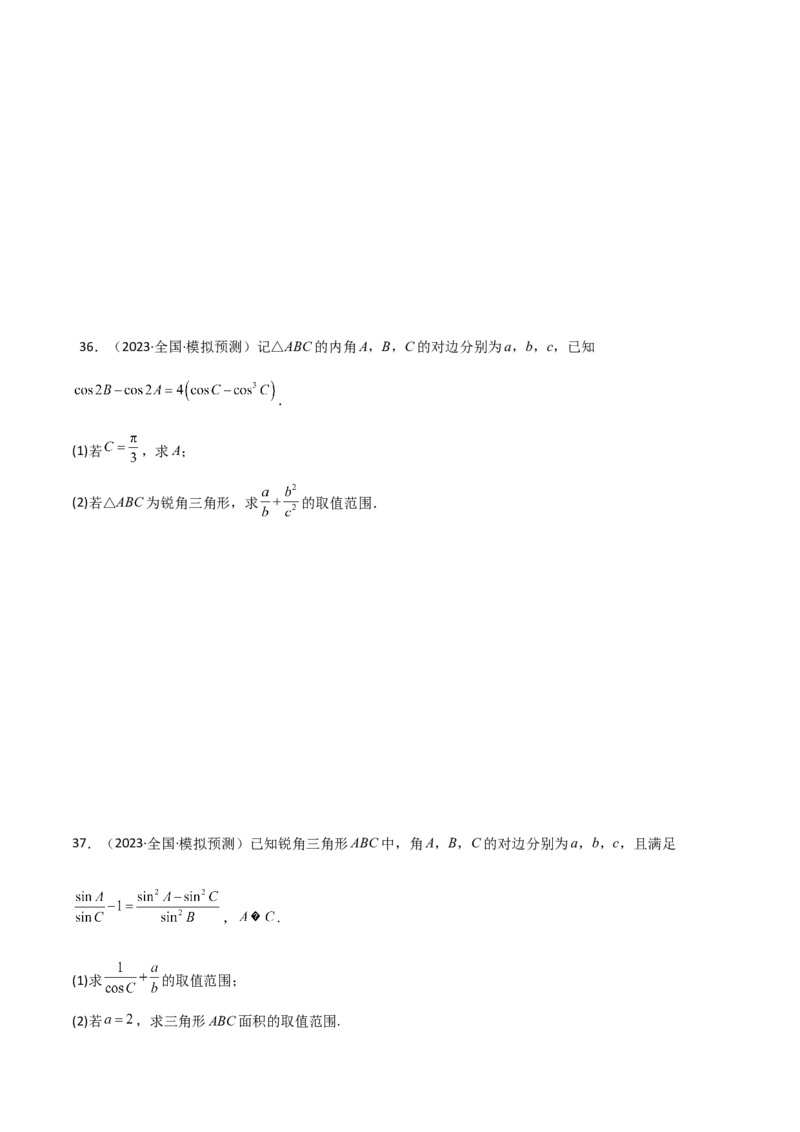 专题01解三角形（解答题10种考法）（精练）（原卷版）_新高考复习资料_2024年新高考资料_二轮复习资料_2024届高三数学二轮复习《考法分类》专题训练（新高考）_2、解答题