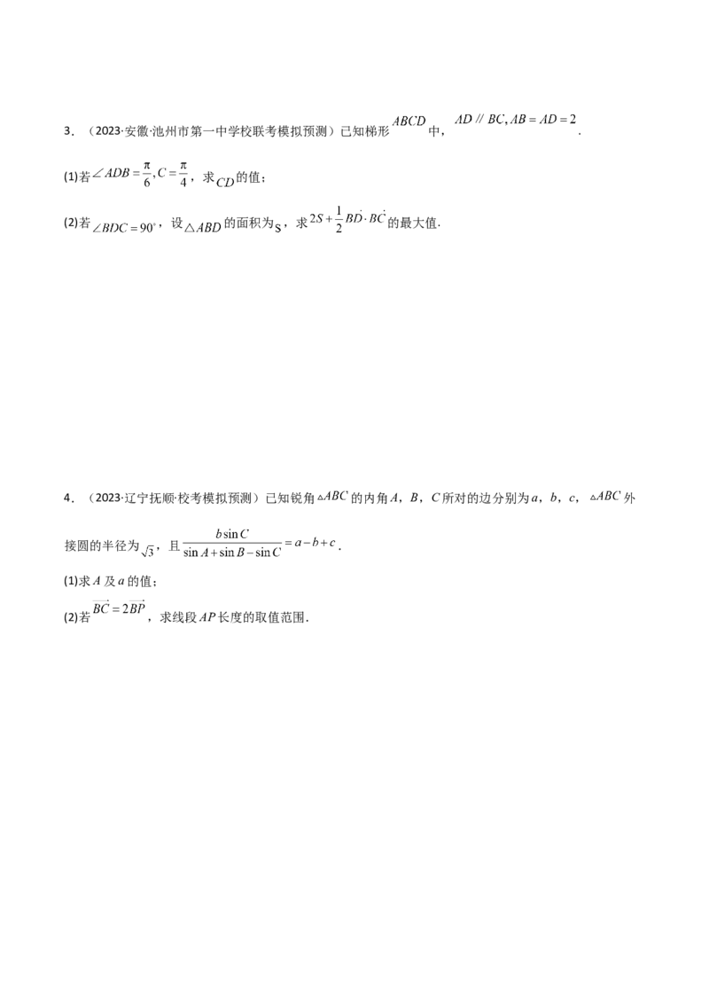 专题01解三角形（解答题10种考法）（精练）（原卷版）_新高考复习资料_2024年新高考资料_二轮复习资料_2024届高三数学二轮复习《考法分类》专题训练（新高考）_2、解答题