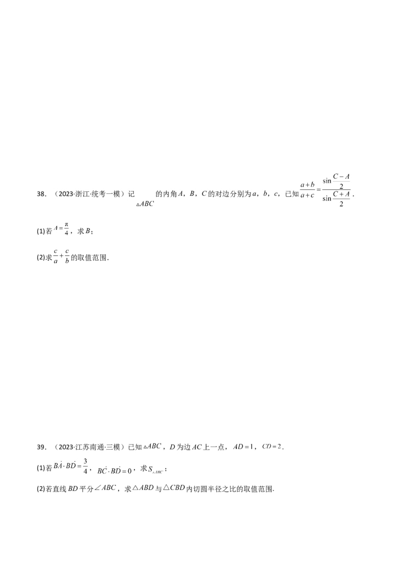 专题01解三角形（解答题10种考法）（精练）（原卷版）_新高考复习资料_2024年新高考资料_二轮复习资料_2024届高三数学二轮复习《考法分类》专题训练（新高考）_2、解答题