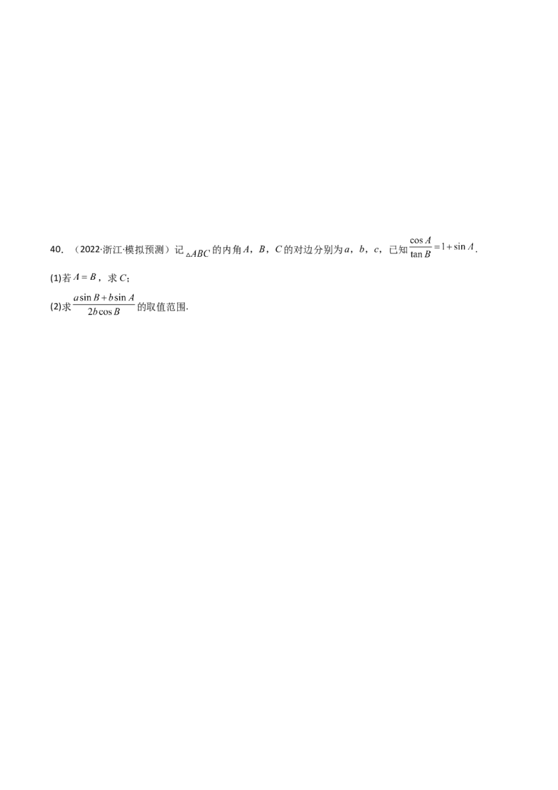 专题01解三角形（解答题10种考法）（精练）（原卷版）_新高考复习资料_2024年新高考资料_二轮复习资料_2024届高三数学二轮复习《考法分类》专题训练（新高考）_2、解答题