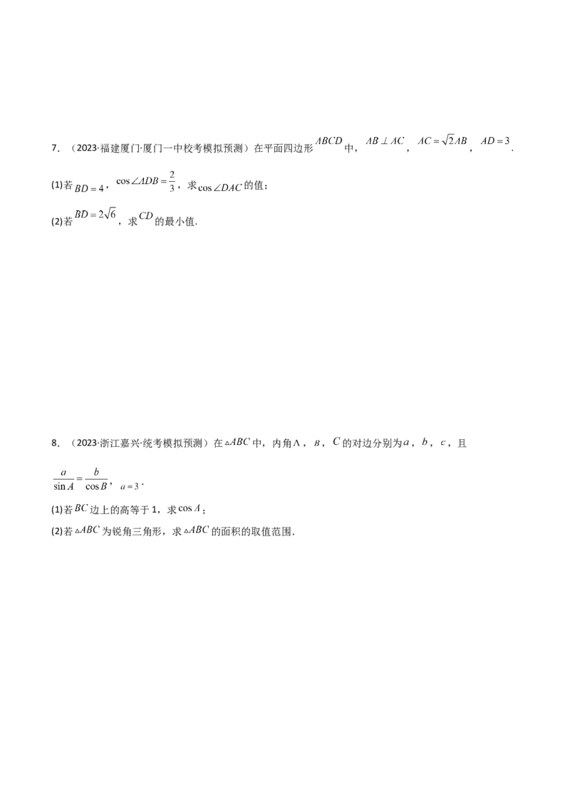 专题01解三角形（解答题10种考法）（精练）（原卷版）_新高考复习资料_2024年新高考资料_二轮复习资料_2024届高三数学二轮复习《考法分类》专题训练（新高考）_2、解答题