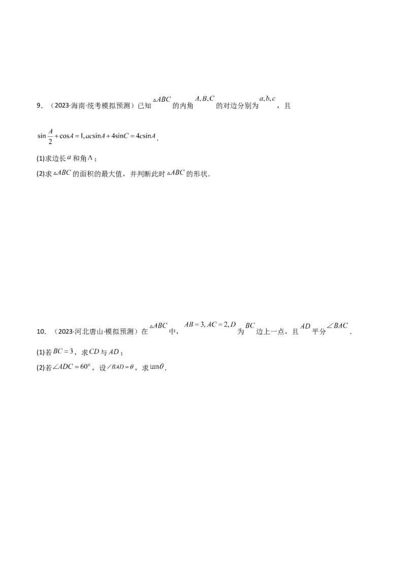 专题01解三角形（解答题10种考法）（精练）（原卷版）_新高考复习资料_2024年新高考资料_二轮复习资料_2024届高三数学二轮复习《考法分类》专题训练（新高考）_2、解答题