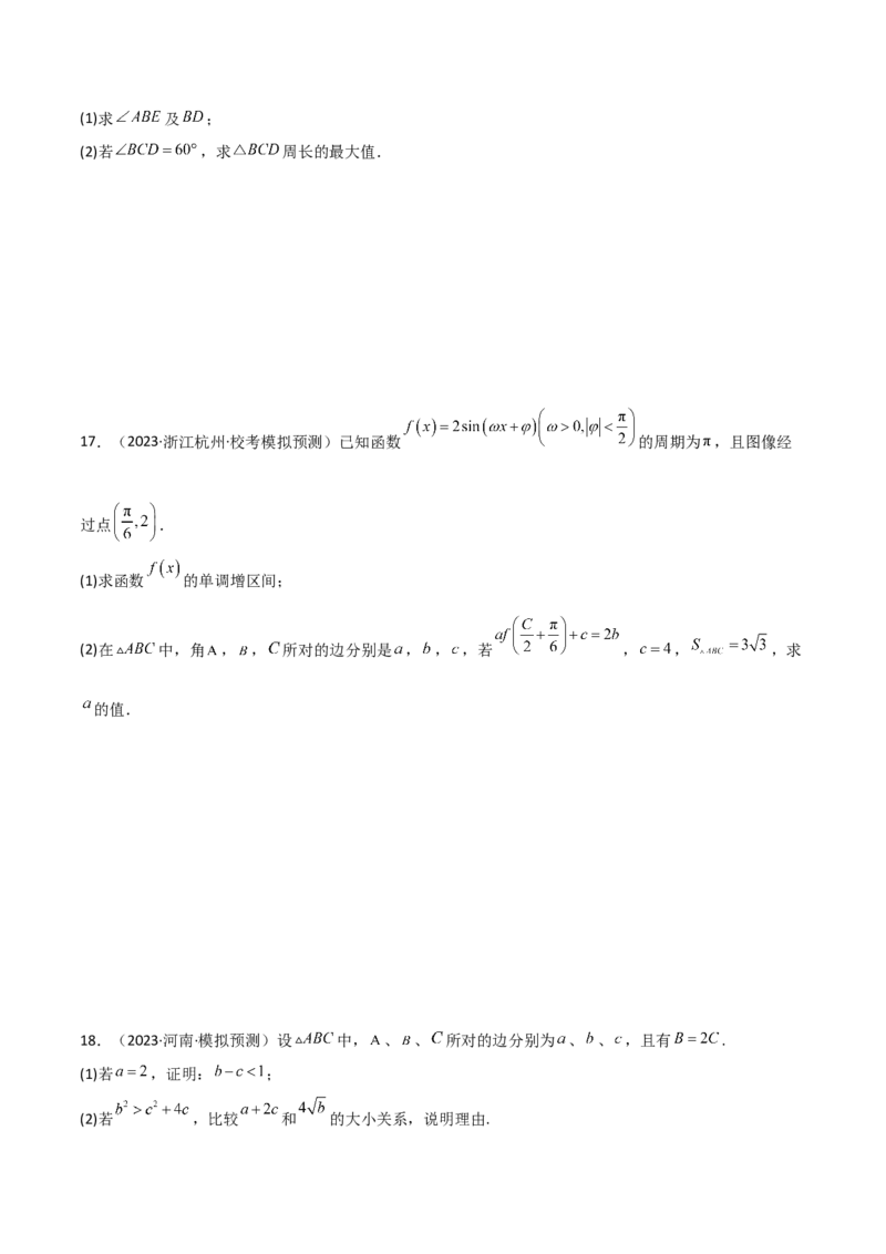 专题01解三角形（解答题10种考法）（精练）（原卷版）_新高考复习资料_2024年新高考资料_二轮复习资料_2024届高三数学二轮复习《考法分类》专题训练（新高考）_2、解答题