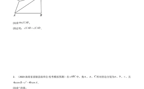 专题01解三角形（解答题10种考法）（精练）（原卷版）_新高考复习资料_2024年新高考资料_二轮复习资料_2024届高三数学二轮复习《考法分类》专题训练（新高考）_2、解答题