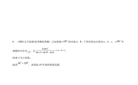 专题01解三角形（解答题10种考法）（精练）（原卷版）_新高考复习资料_2024年新高考资料_二轮复习资料_2024届高三数学二轮复习《考法分类》专题训练（新高考）_2、解答题