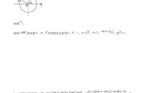 专题01解三角形（解答题10种考法）（精练）（原卷版）_新高考复习资料_2024年新高考资料_二轮复习资料_2024届高三数学二轮复习《考法分类》专题训练（新高考）_2、解答题