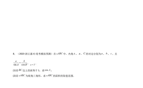 专题01解三角形（解答题10种考法）（精练）（原卷版）_新高考复习资料_2024年新高考资料_二轮复习资料_2024届高三数学二轮复习《考法分类》专题训练（新高考）_2、解答题