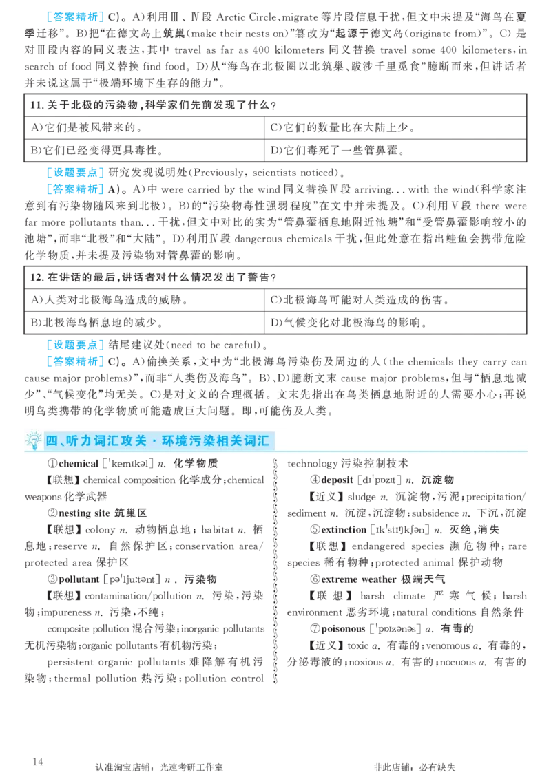 2016.12英语六级考试第2套解析_英语四六级保存避免失效_最新更新，视频都在这_2026，6月六级速转存易和谐_0、2025年12月六级_00.学丞六级全程班刘晓燕_00讲义资料_六级历年真题汇总