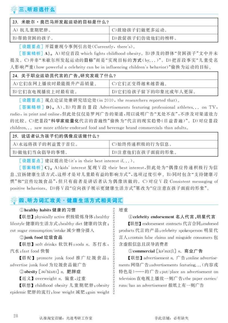 2016.12英语六级考试第2套解析_英语四六级保存避免失效_最新更新，视频都在这_2026，6月六级速转存易和谐_0、2025年12月六级_00.学丞六级全程班刘晓燕_00讲义资料_六级历年真题汇总