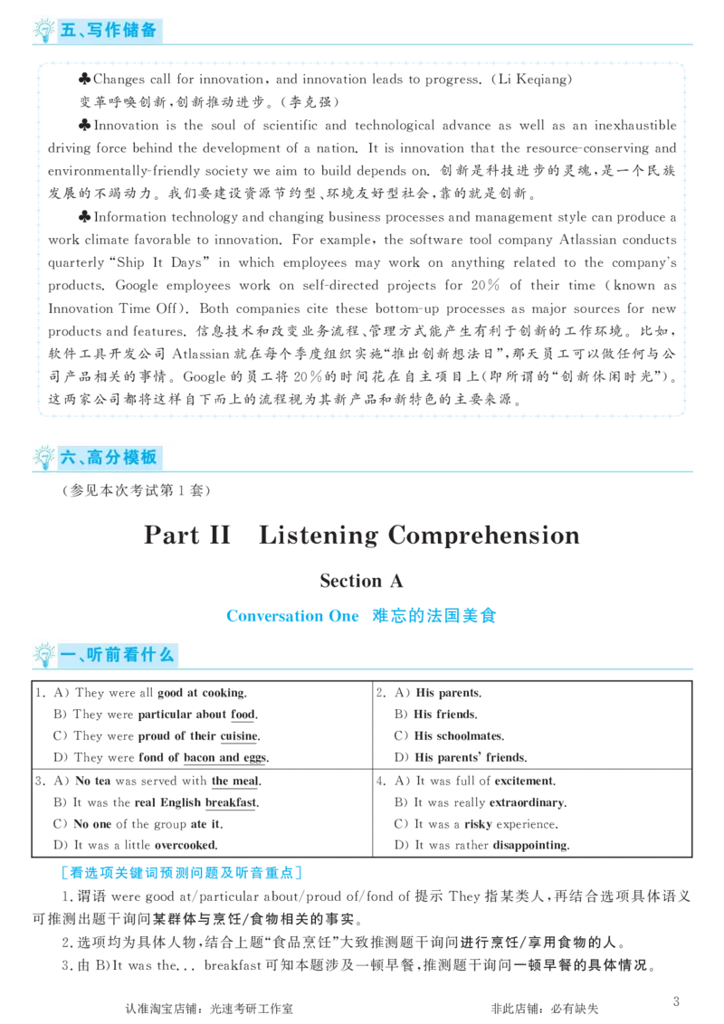 2016.12英语六级考试第2套解析_英语四六级保存避免失效_最新更新，视频都在这_2026，6月六级速转存易和谐_0、2025年12月六级_00.学丞六级全程班刘晓燕_00讲义资料_六级历年真题汇总