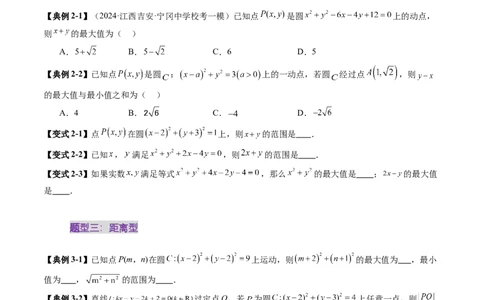 重难点突破01圆中的范围与最值问题（八大题型）（原卷版）_02高考数学_2025年新高考资料_一轮复习_2025年高考数学一轮复习讲练测（新教材新高考，含2024高考真题）_第八章平面解析几何