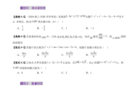 重难点突破01圆中的范围与最值问题（八大题型）（原卷版）_02高考数学_2025年新高考资料_一轮复习_2025年高考数学一轮复习讲练测（新教材新高考，含2024高考真题）_第八章平面解析几何