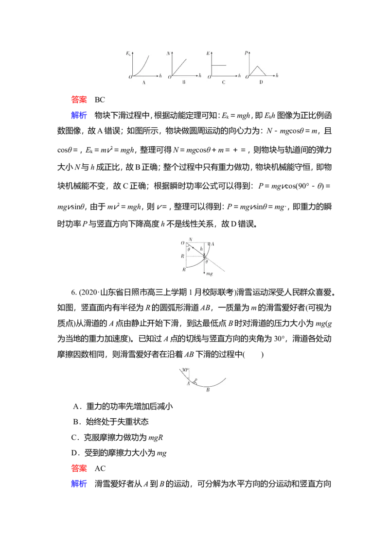 限时规范专题练(一)　动力学和能量综合应用问题教案_04高考物理_新高考复习资料_2022年新高考复习资料_2022届一轮复习讲练结合_第5章机械能及其守恒定律