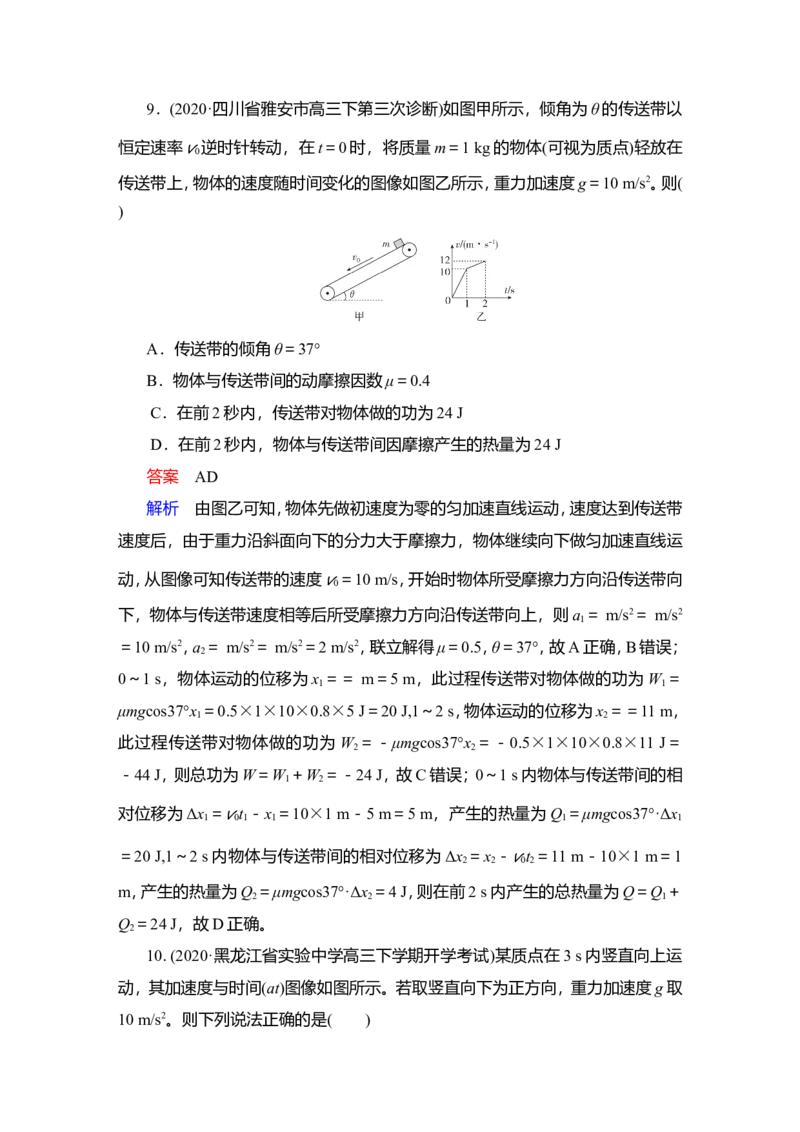 限时规范专题练(一)　动力学和能量综合应用问题教案_04高考物理_新高考复习资料_2022年新高考复习资料_2022届一轮复习讲练结合_第5章机械能及其守恒定律