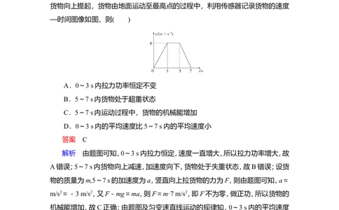 限时规范专题练(一)　动力学和能量综合应用问题教案_04高考物理_新高考复习资料_2022年新高考复习资料_2022届一轮复习讲练结合_第5章机械能及其守恒定律