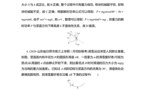 限时规范专题练(一)　动力学和能量综合应用问题教案_04高考物理_新高考复习资料_2022年新高考复习资料_2022届一轮复习讲练结合_第5章机械能及其守恒定律