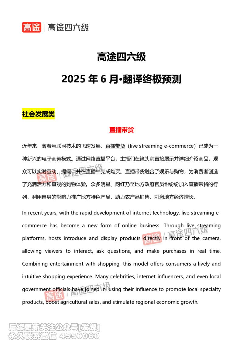 (1.1)-2025.6高途四六级翻译预测_英语四六级保存避免失效_最新更新，视频都在这_2026、6月四级速转存易和谐_1、2025年6月四级_02.2026四级英语高途唐静_{2}--资料