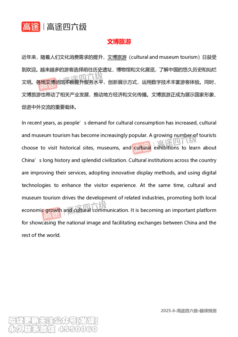 (1.1)-2025.6高途四六级翻译预测_英语四六级保存避免失效_最新更新，视频都在这_2026、6月四级速转存易和谐_1、2025年6月四级_02.2026四级英语高途唐静_{2}--资料