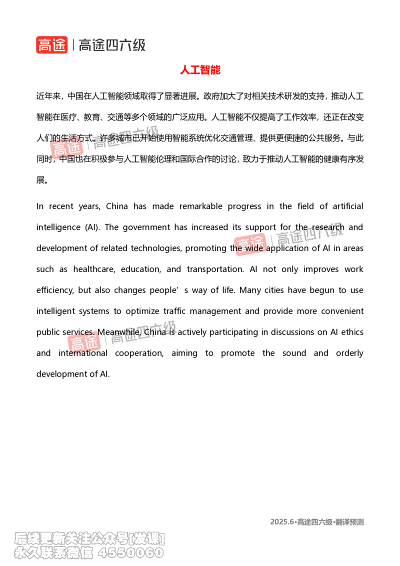 (1.1)-2025.6高途四六级翻译预测_英语四六级保存避免失效_最新更新，视频都在这_2026、6月四级速转存易和谐_1、2025年6月四级_02.2026四级英语高途唐静_{2}--资料