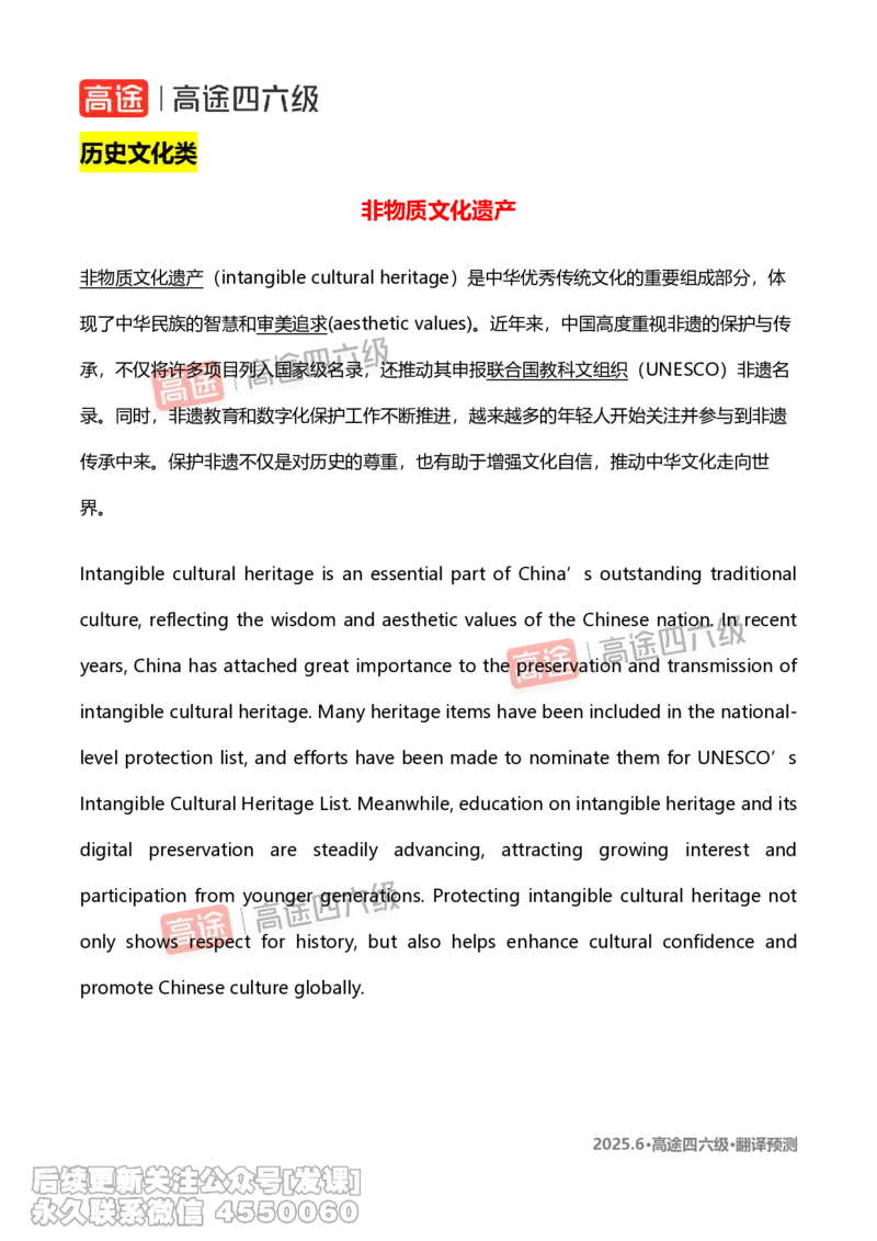 (1.1)-2025.6高途四六级翻译预测_英语四六级保存避免失效_最新更新，视频都在这_2026、6月四级速转存易和谐_1、2025年6月四级_02.2026四级英语高途唐静_{2}--资料
