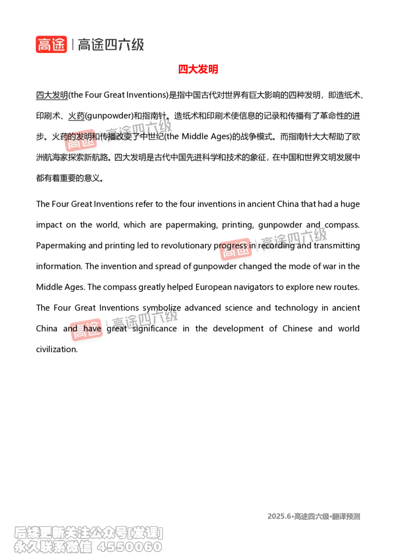 (1.1)-2025.6高途四六级翻译预测_英语四六级保存避免失效_最新更新，视频都在这_2026、6月四级速转存易和谐_1、2025年6月四级_02.2026四级英语高途唐静_{2}--资料