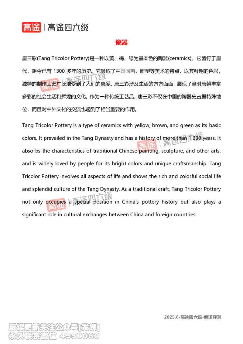 (1.1)-2025.6高途四六级翻译预测_英语四六级保存避免失效_最新更新，视频都在这_2026、6月四级速转存易和谐_1、2025年6月四级_02.2026四级英语高途唐静_{2}--资料