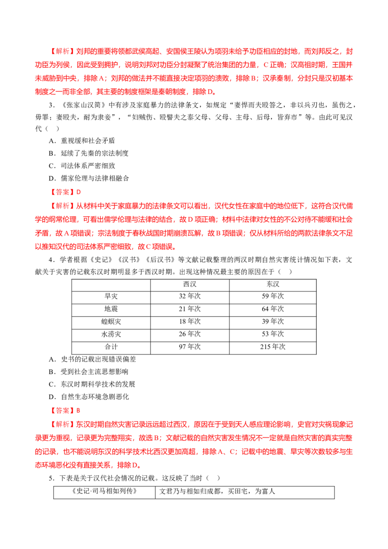 课时02秦汉时期统一多民族封建国家的建立和巩固-2022年高考历史一轮复习小题多维练（新高考版）（解析版）_07高考历史_新高考复习资料_2022年新高考复习资料