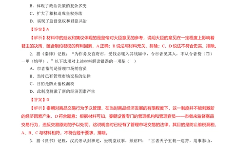 课时02秦汉时期统一多民族封建国家的建立和巩固-2022年高考历史一轮复习小题多维练（新高考版）（解析版）_07高考历史_新高考复习资料_2022年新高考复习资料