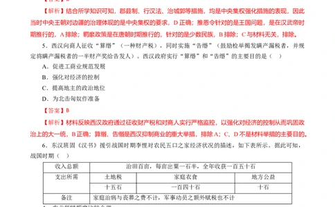 课时02秦汉时期统一多民族封建国家的建立和巩固-2022年高考历史一轮复习小题多维练（新高考版）（解析版）_07高考历史_新高考复习资料_2022年新高考复习资料