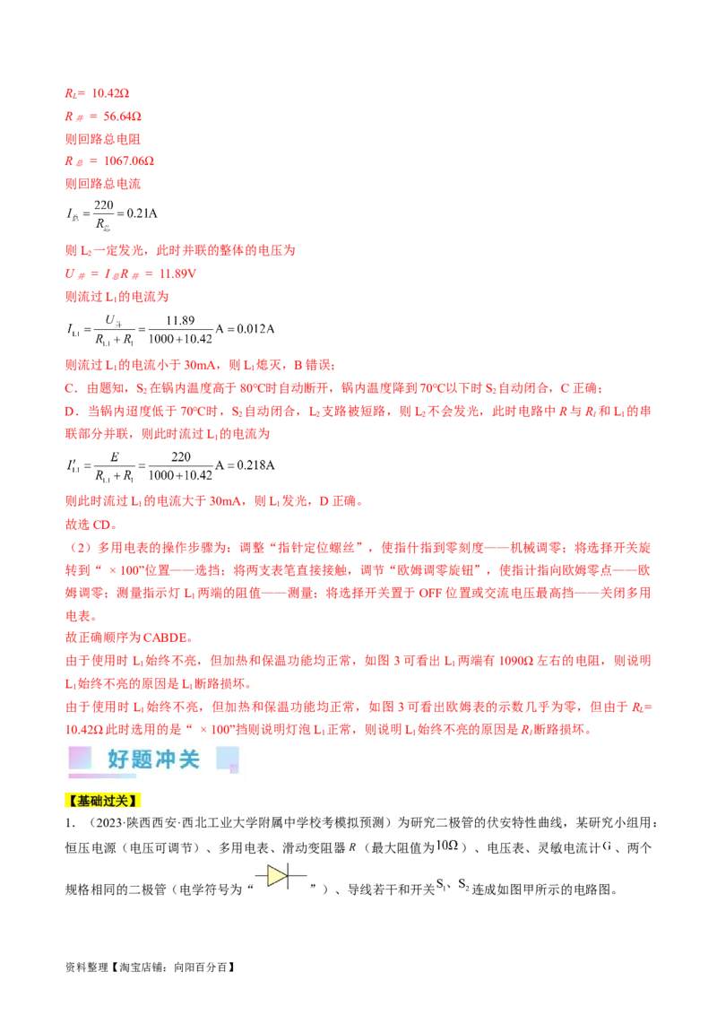 考点43实验：用多用电表测量电学中的物理量（解析版）_04高考物理_通用版（老高考）复习资料_2024年复习资料_完备战2024年高考物理一轮复习考点帮（全国通用）_答案解析版