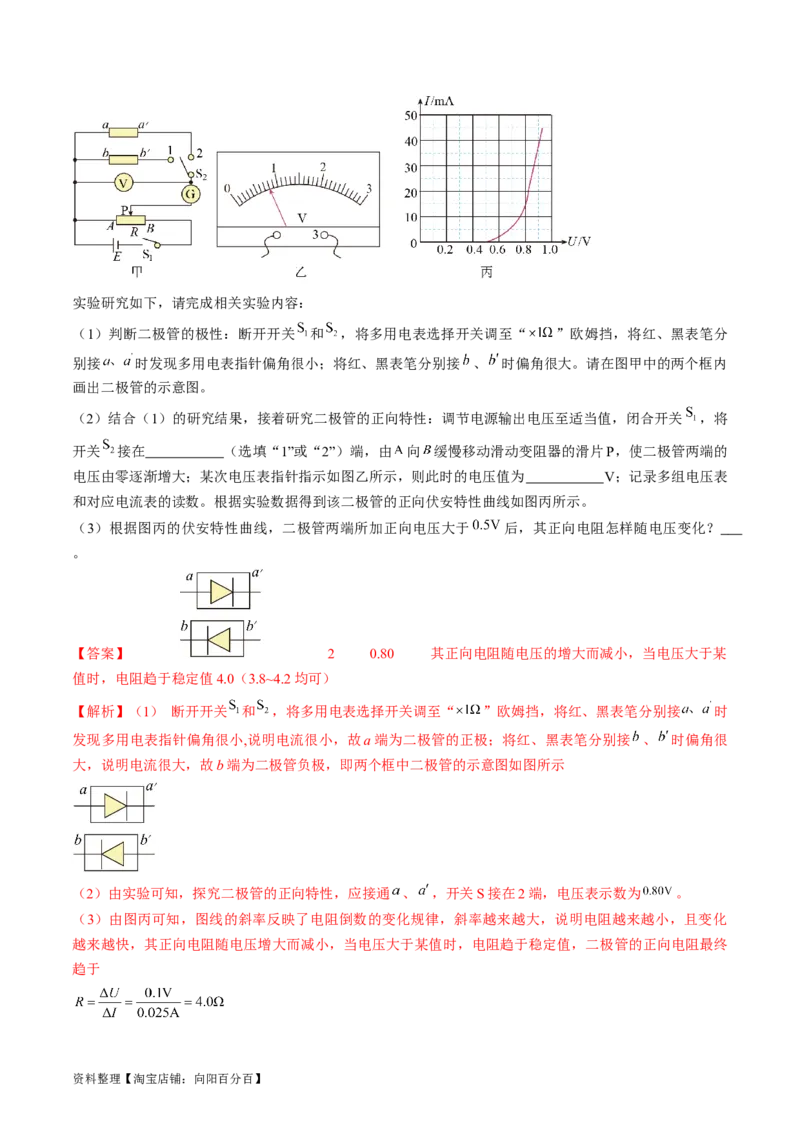 考点43实验：用多用电表测量电学中的物理量（解析版）_04高考物理_通用版（老高考）复习资料_2024年复习资料_完备战2024年高考物理一轮复习考点帮（全国通用）_答案解析版