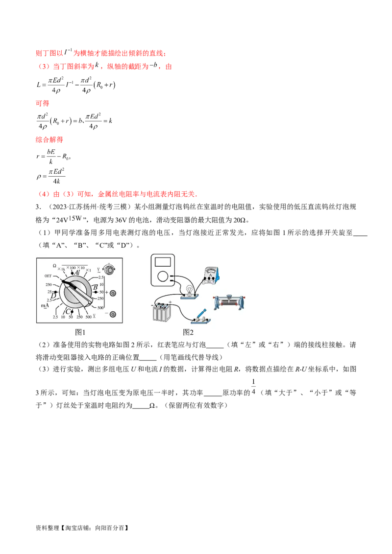 考点43实验：用多用电表测量电学中的物理量（解析版）_04高考物理_通用版（老高考）复习资料_2024年复习资料_完备战2024年高考物理一轮复习考点帮（全国通用）_答案解析版