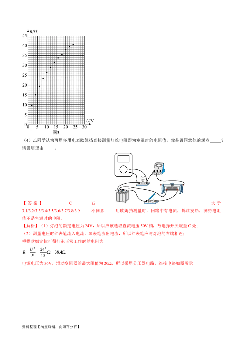 考点43实验：用多用电表测量电学中的物理量（解析版）_04高考物理_通用版（老高考）复习资料_2024年复习资料_完备战2024年高考物理一轮复习考点帮（全国通用）_答案解析版