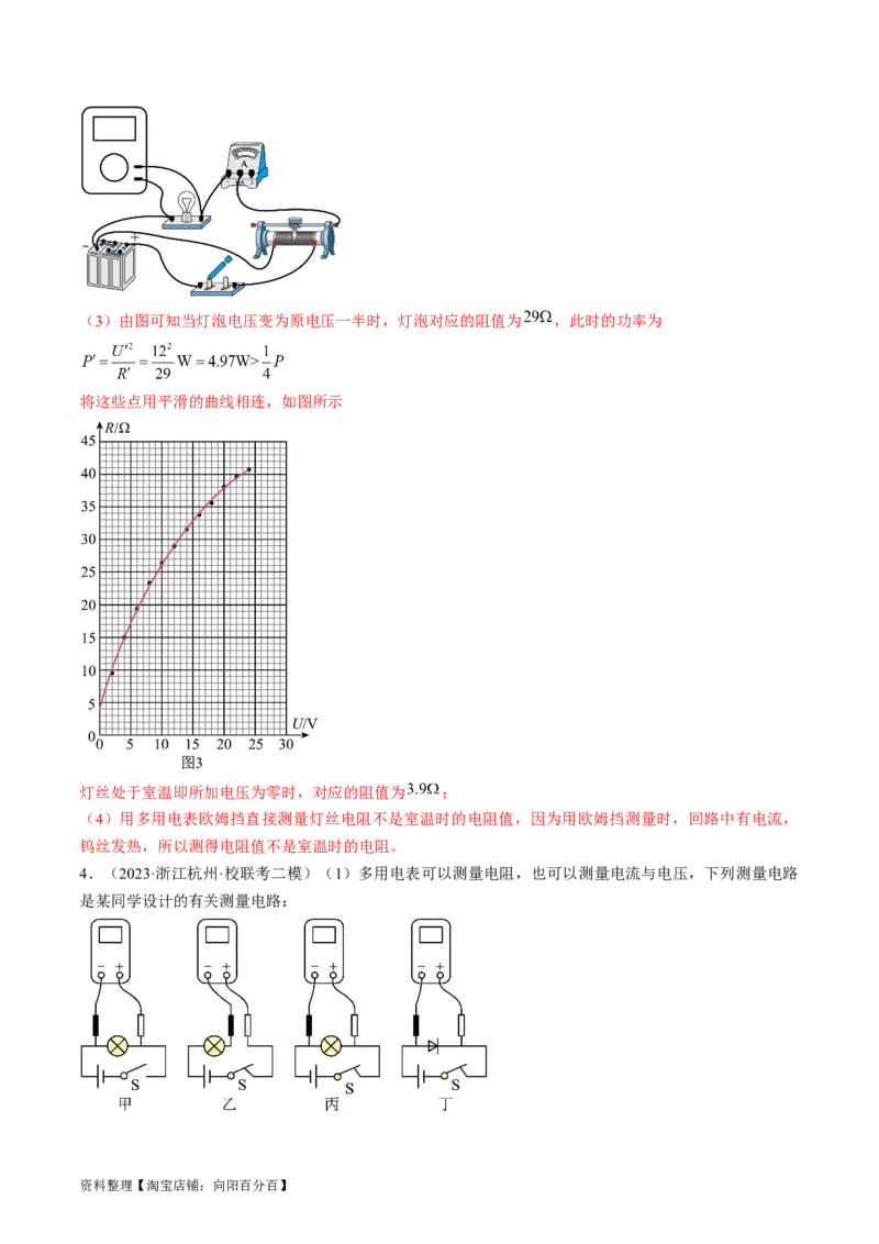 考点43实验：用多用电表测量电学中的物理量（解析版）_04高考物理_通用版（老高考）复习资料_2024年复习资料_完备战2024年高考物理一轮复习考点帮（全国通用）_答案解析版