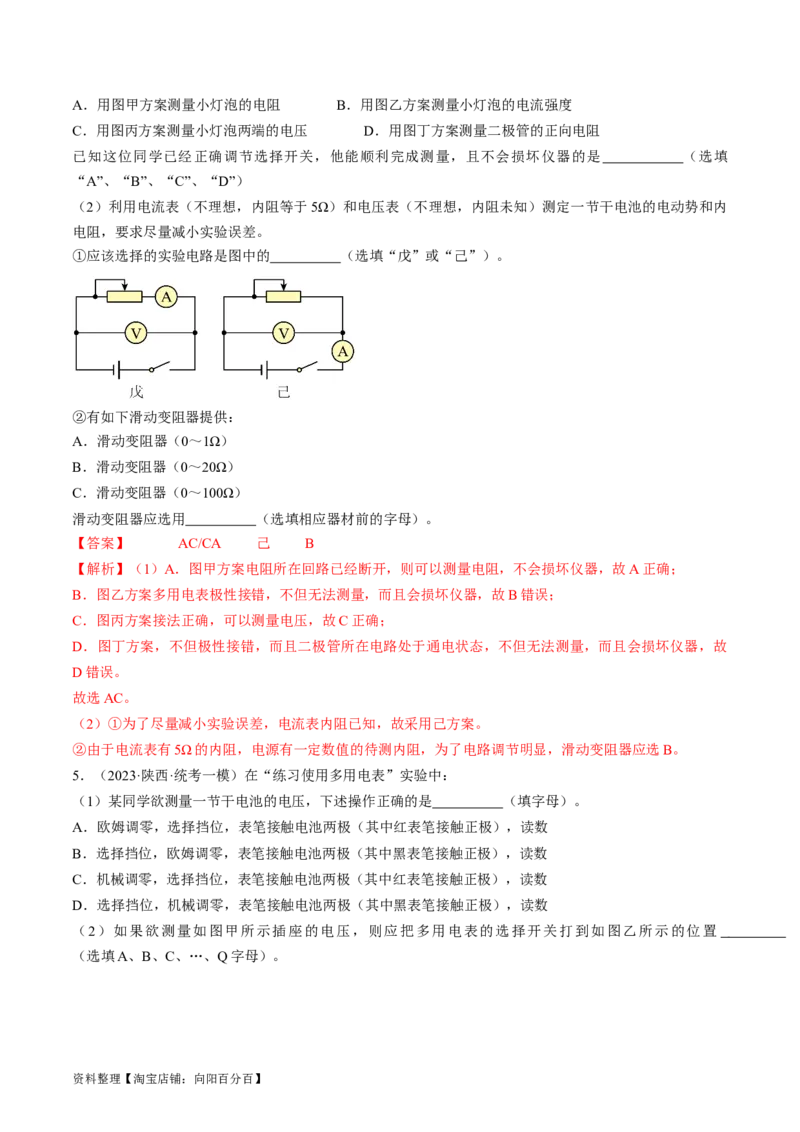 考点43实验：用多用电表测量电学中的物理量（解析版）_04高考物理_通用版（老高考）复习资料_2024年复习资料_完备战2024年高考物理一轮复习考点帮（全国通用）_答案解析版