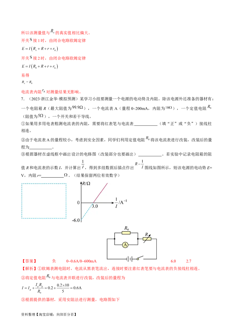 考点43实验：用多用电表测量电学中的物理量（解析版）_04高考物理_通用版（老高考）复习资料_2024年复习资料_完备战2024年高考物理一轮复习考点帮（全国通用）_答案解析版